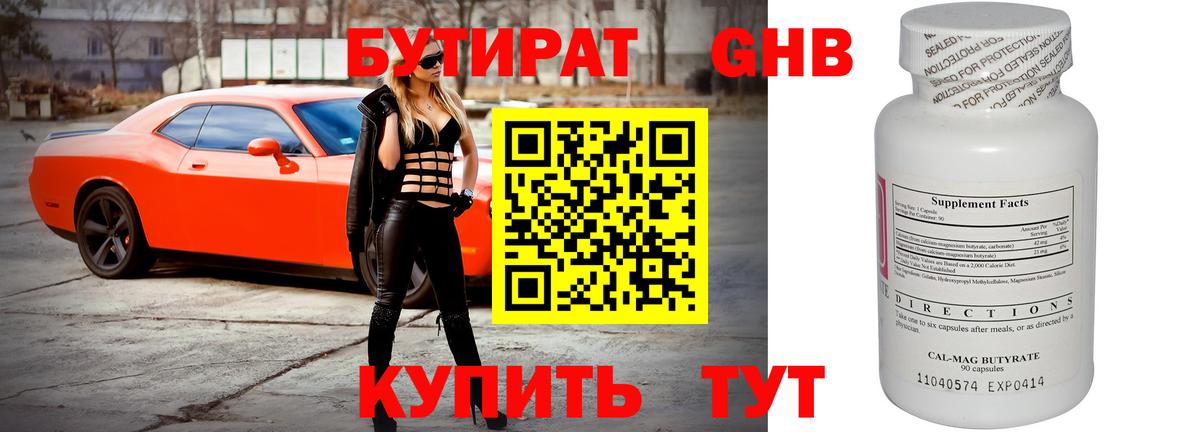 Бутират буратино Керчь
