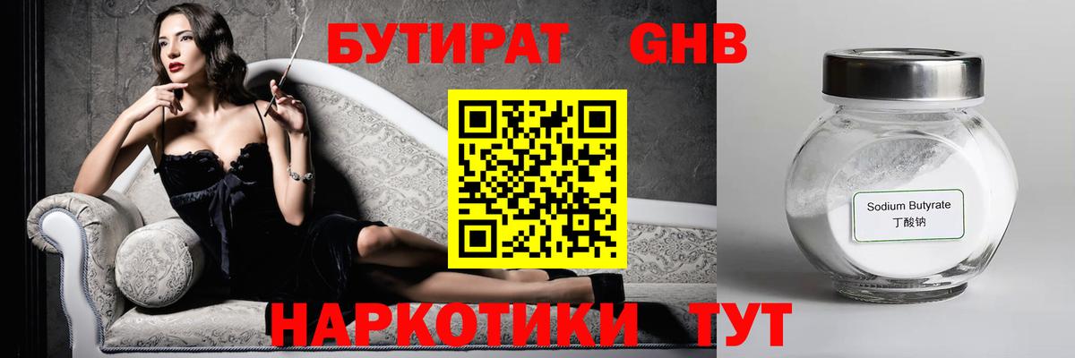 Керчь  БУТИРАТ жидкий экстази  Бутират  Вход с VPN 