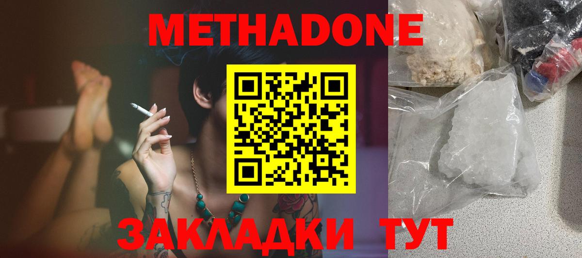 Керчь  Метадон кристалл  Вход с VPN 