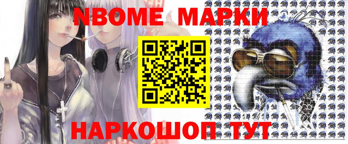 Марки 25I-NBOMe 1,5мг Керчь