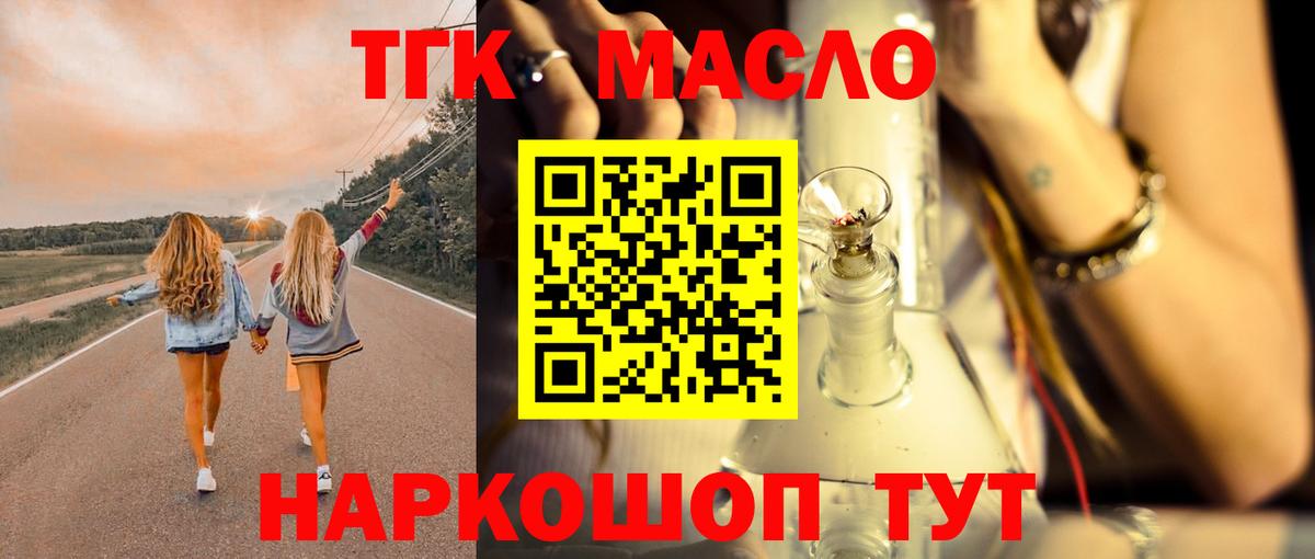 ТГК жижа  Вход с VPN  Керчь 